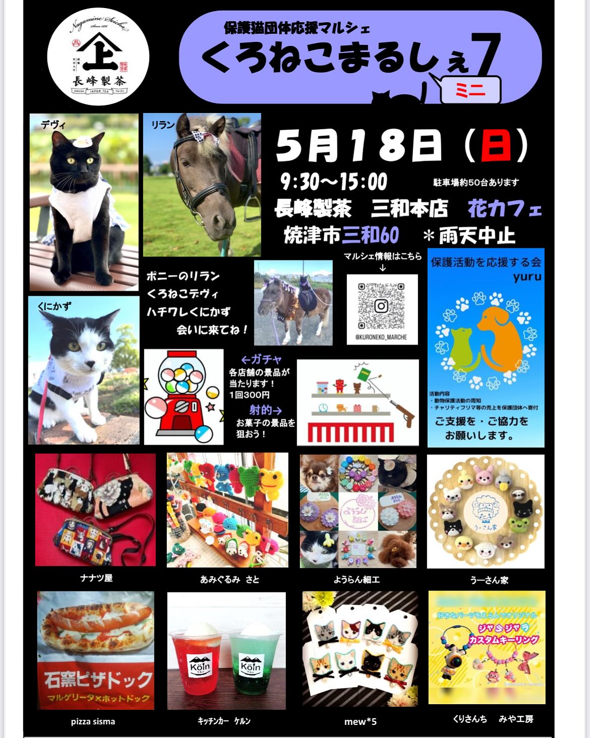 くろねこミニまるしぇ7