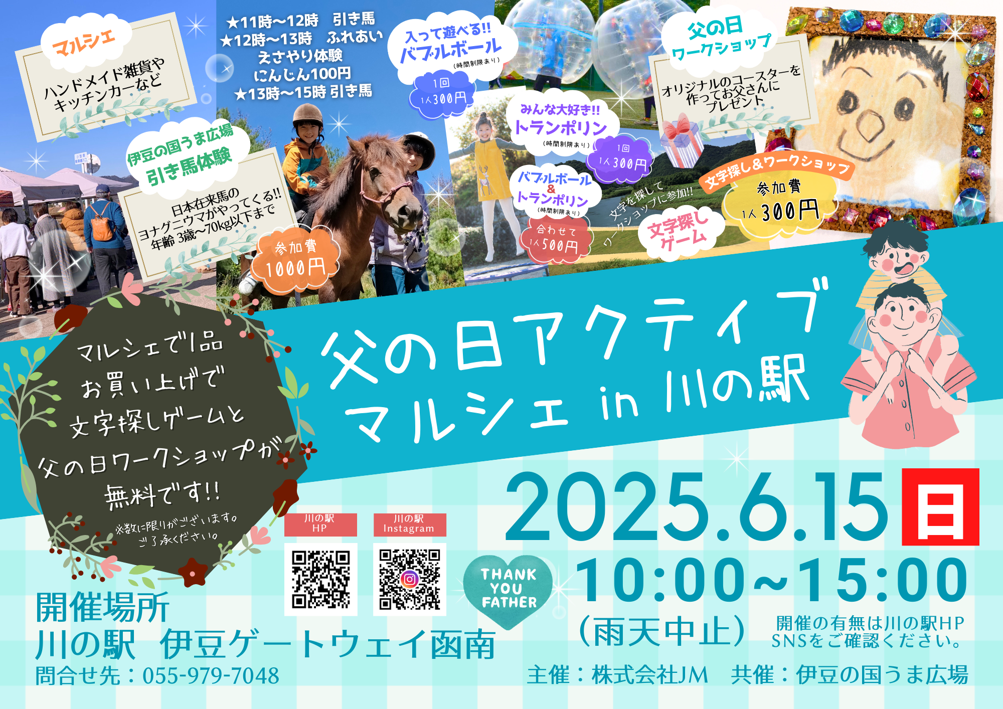父の日アクティブマルシェin川の駅