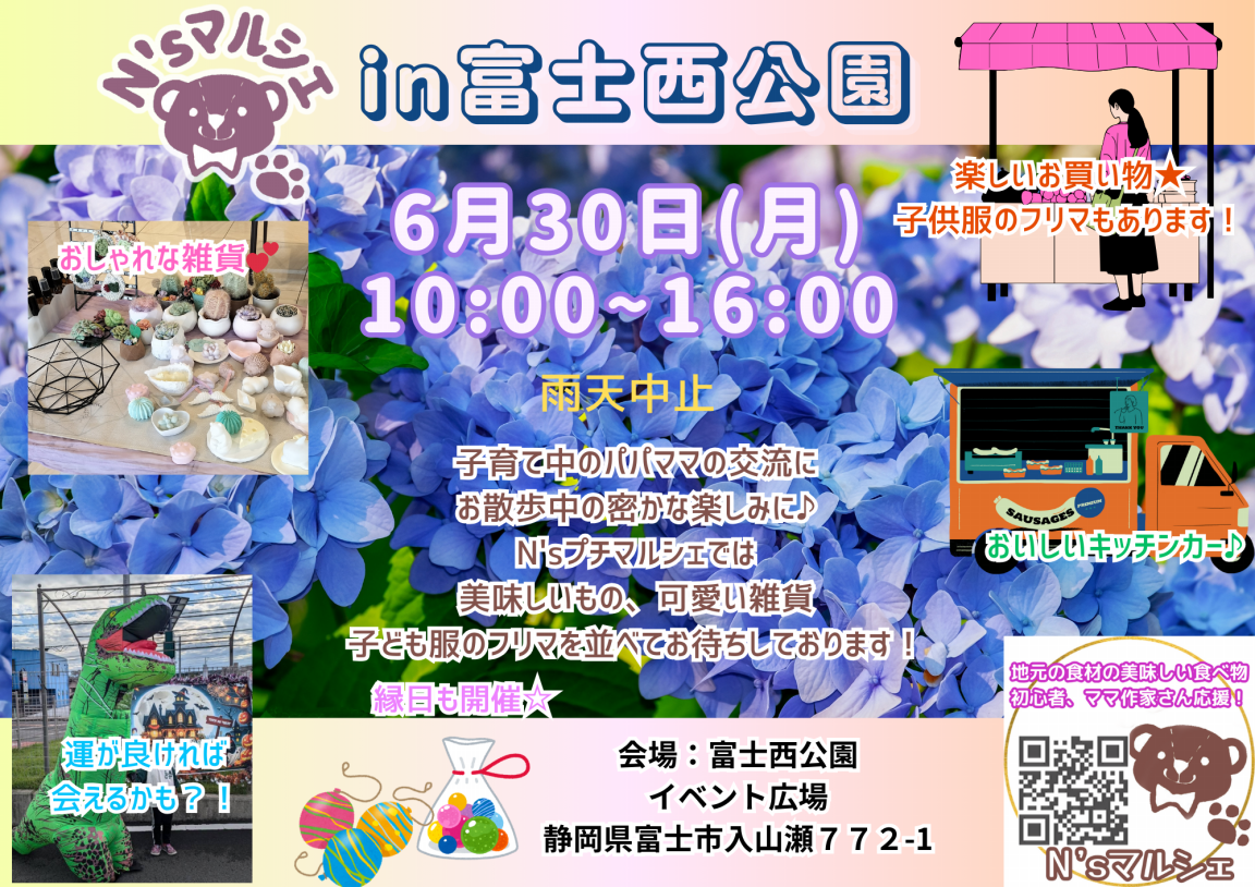 N'sマルシェin富士西公園 6月第二弾!