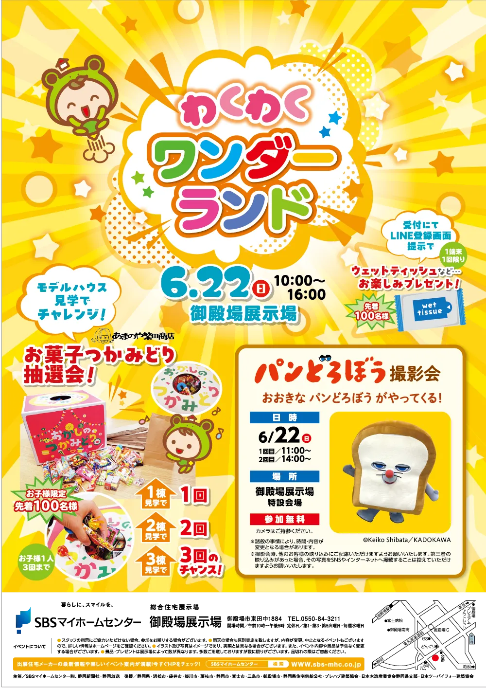 わくわくワンダーランド