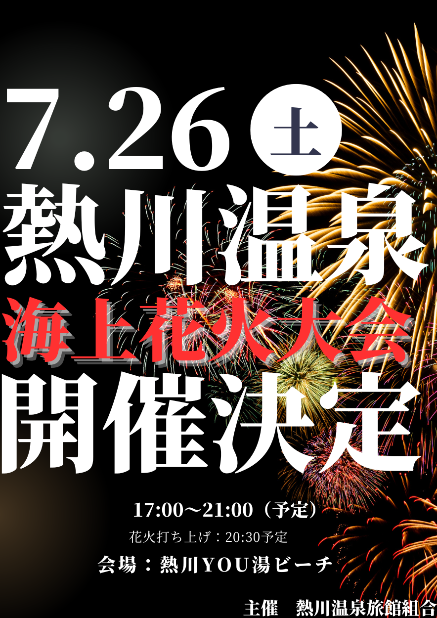 第56回 熱川温泉海上花火大会