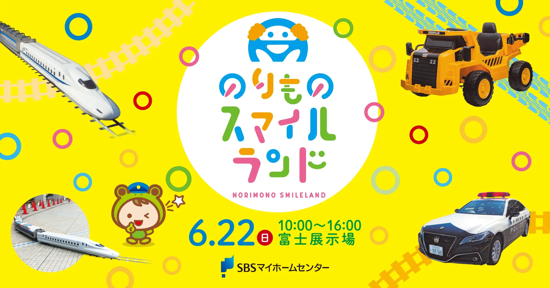 のりものスマイルランド