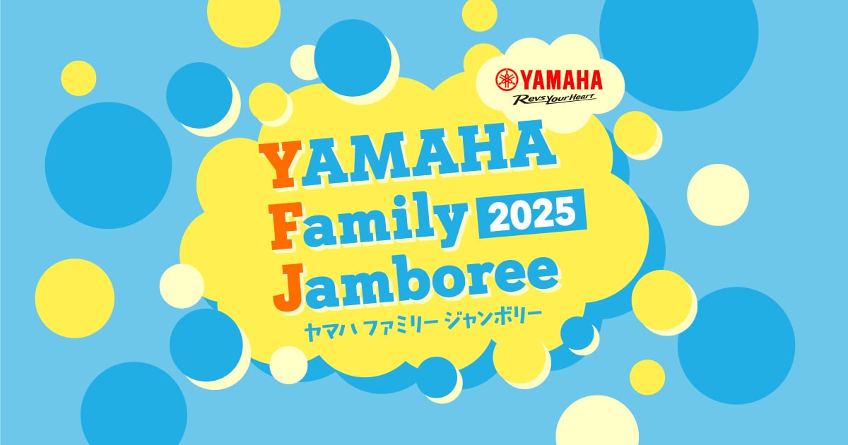 ヤマハファミリージャンボリー