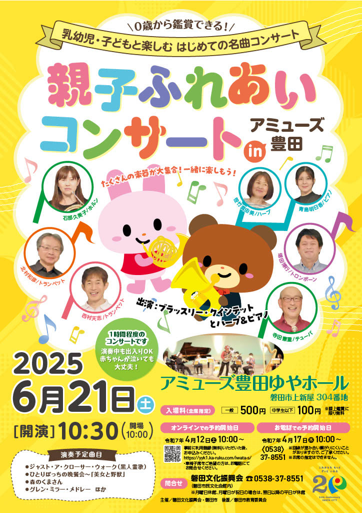 親子ふれあいコンサートinアミューズ豊田