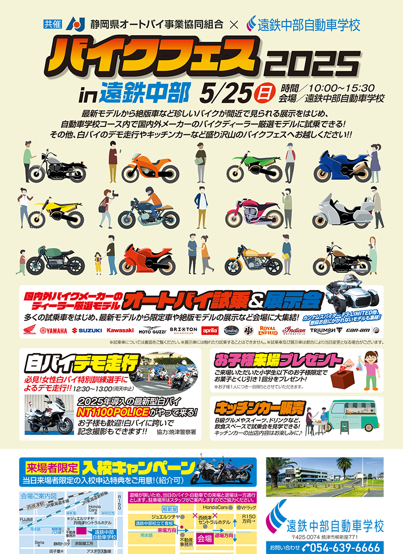 バイクフェス2025 in 遠鉄中部