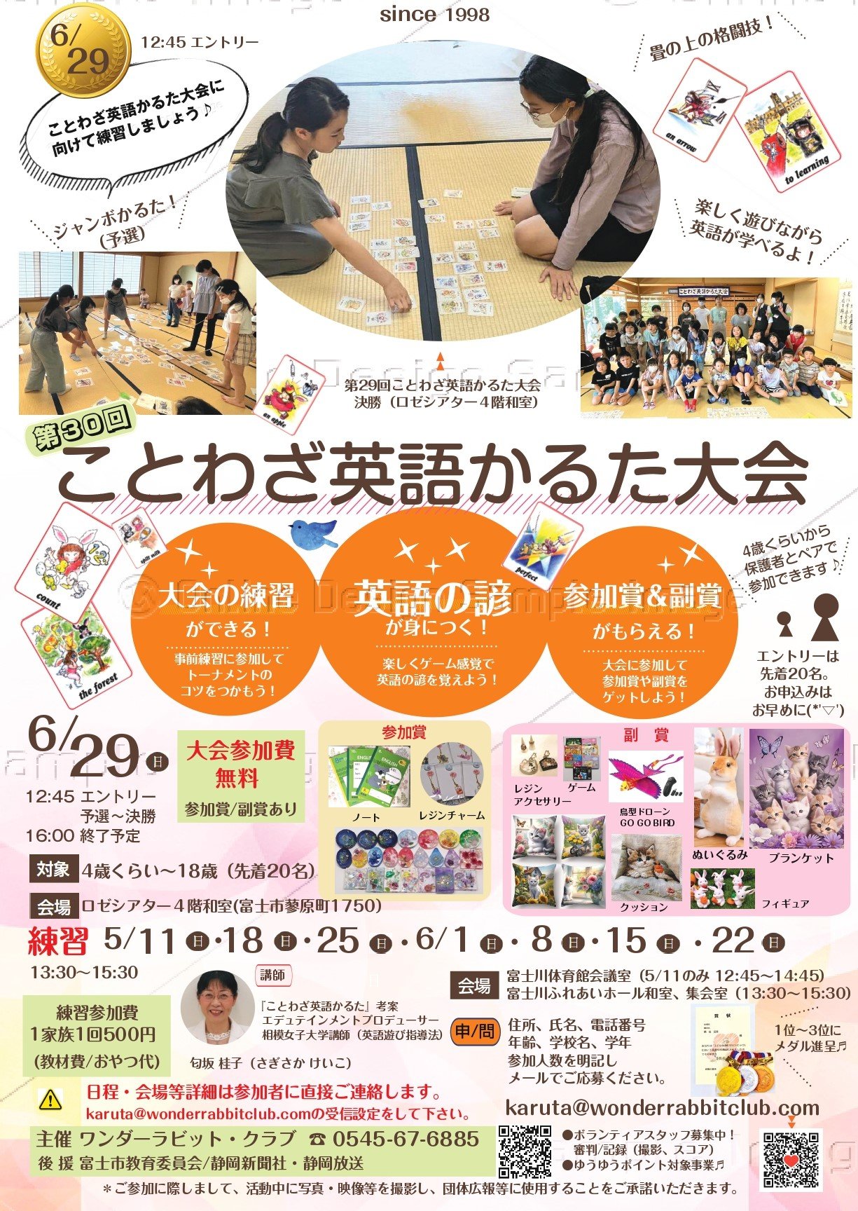 英語に親しむチャンス!第30回ことわざ英語かるた大会&練習会