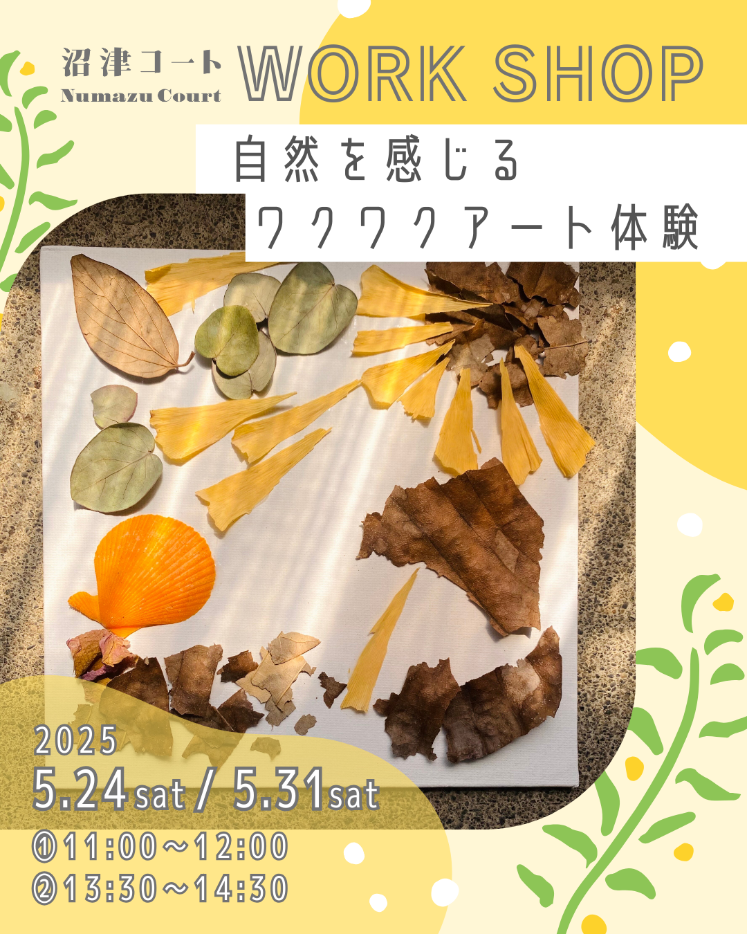 自然を感じるワクワクアート体験