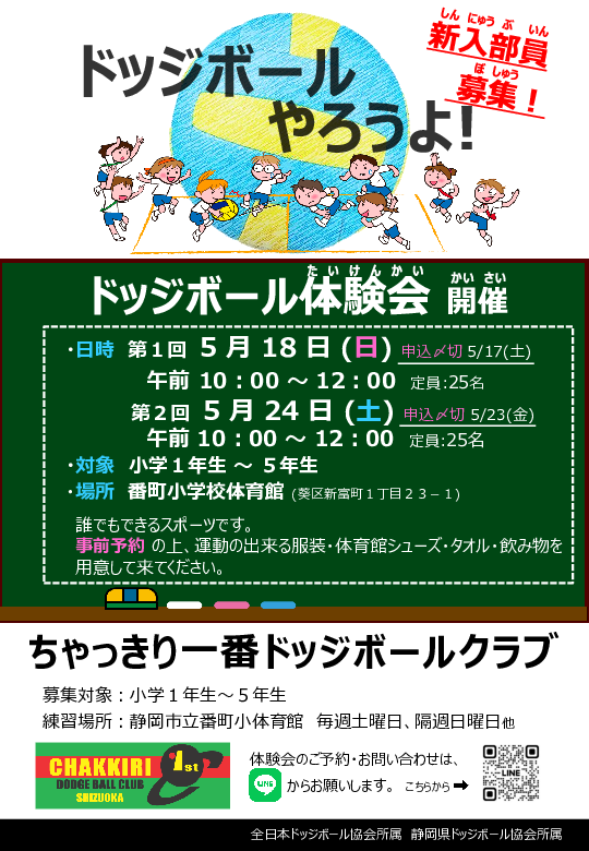 ドッジボール体験会