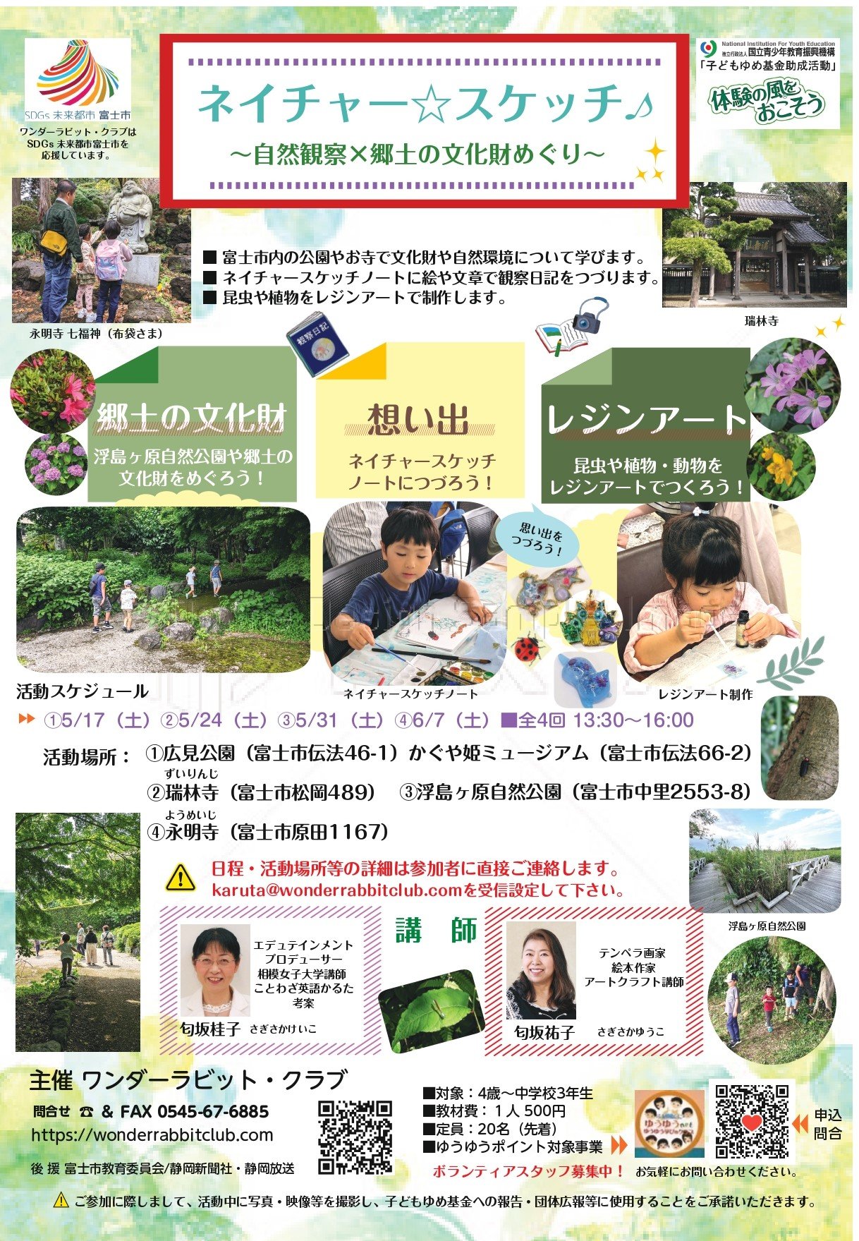 【体験の風をおこそう】ネイチャー☆スケッチ♪ ~自然観察×郷土の文化財めぐり~