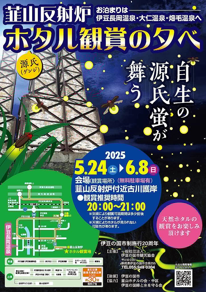初夏の夜空を幻想的に彩る！韮山反射炉 ホタル観賞の夕べ（2025）