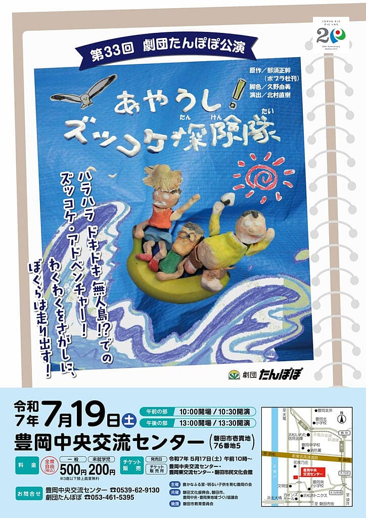 劇団たんぽぽ公演「あやうし!ズッコケ探険隊」親子で楽しめる冒険演劇