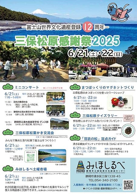世界遺産登録12周年記念「三保松原感謝祭2025」~家族で楽しむ!三保の恵みと学びの体験フェス~の写真