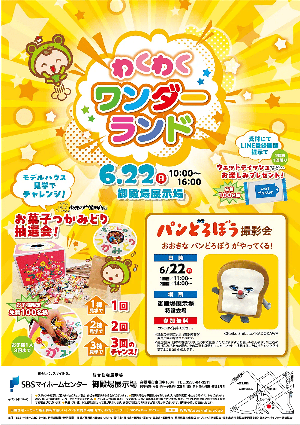 わくわくワンダーランド