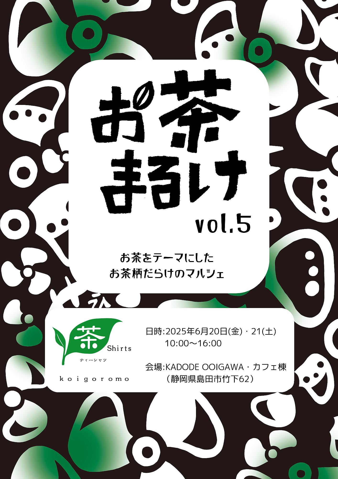 お茶まるけの写真