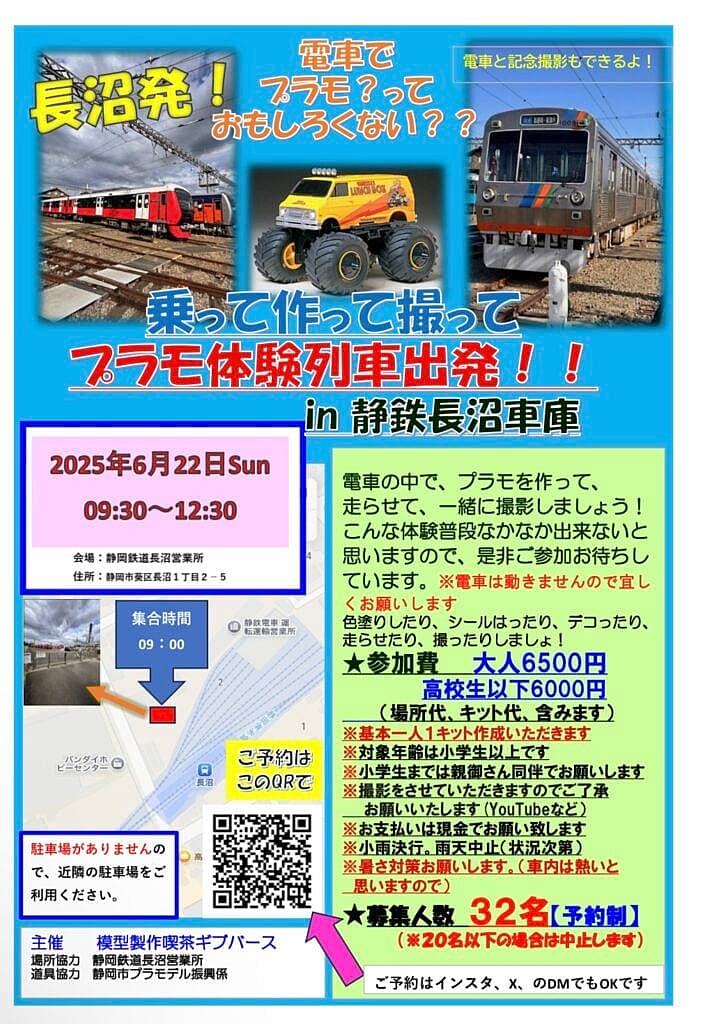 【延期】長沼駅発!乗って作って撮ってプラモ体験列車出発!の写真