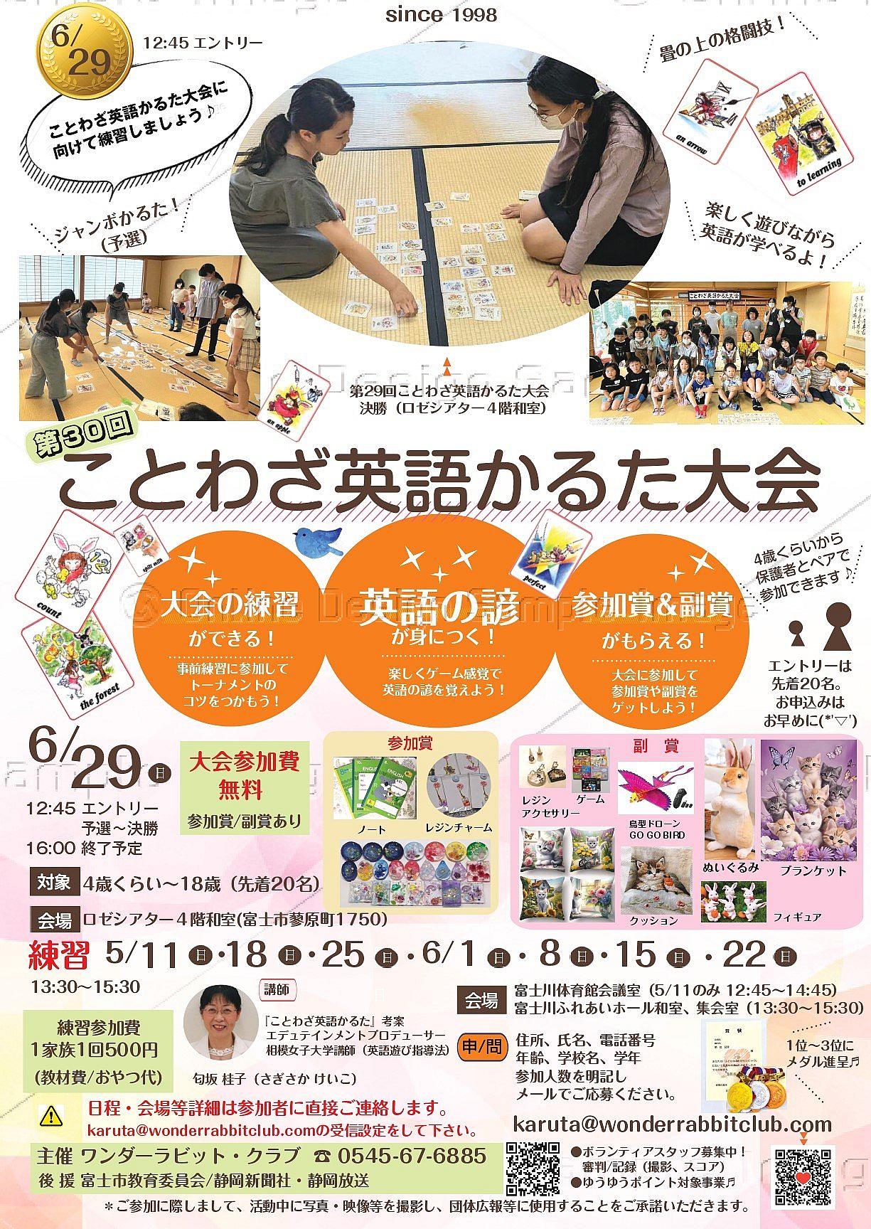 英語に親しむチャンス!第30回ことわざ英語かるた大会&練習会