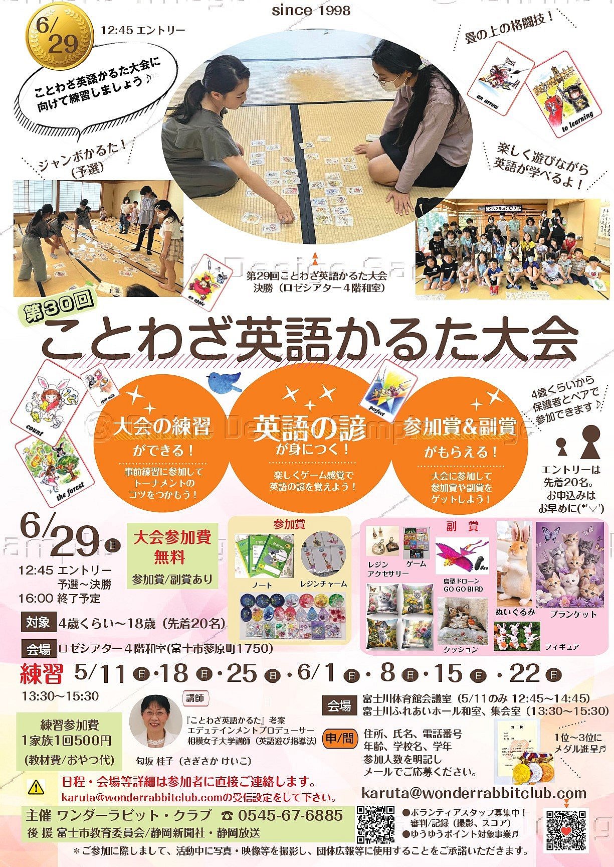 英語に親しむチャンス!第30回ことわざ英語かるた大会&練習会