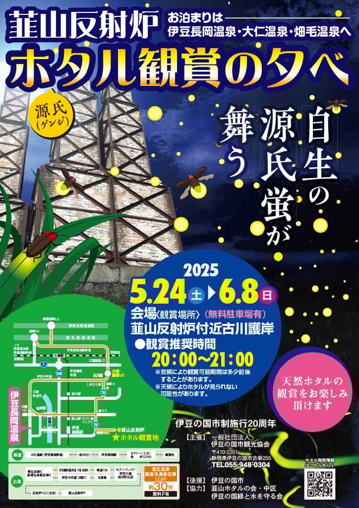 初夏の夜空を幻想的に彩る！韮山反射炉 ホタル観賞の夕べ（2025）