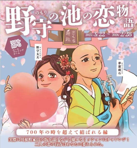 リアルRPG 野守の池の恋の物語