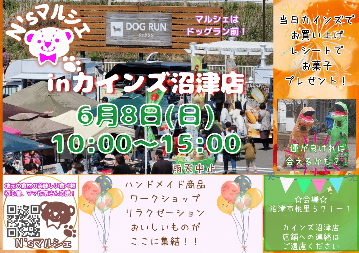 N’sマルシェ in カインズ沼津店(6月)