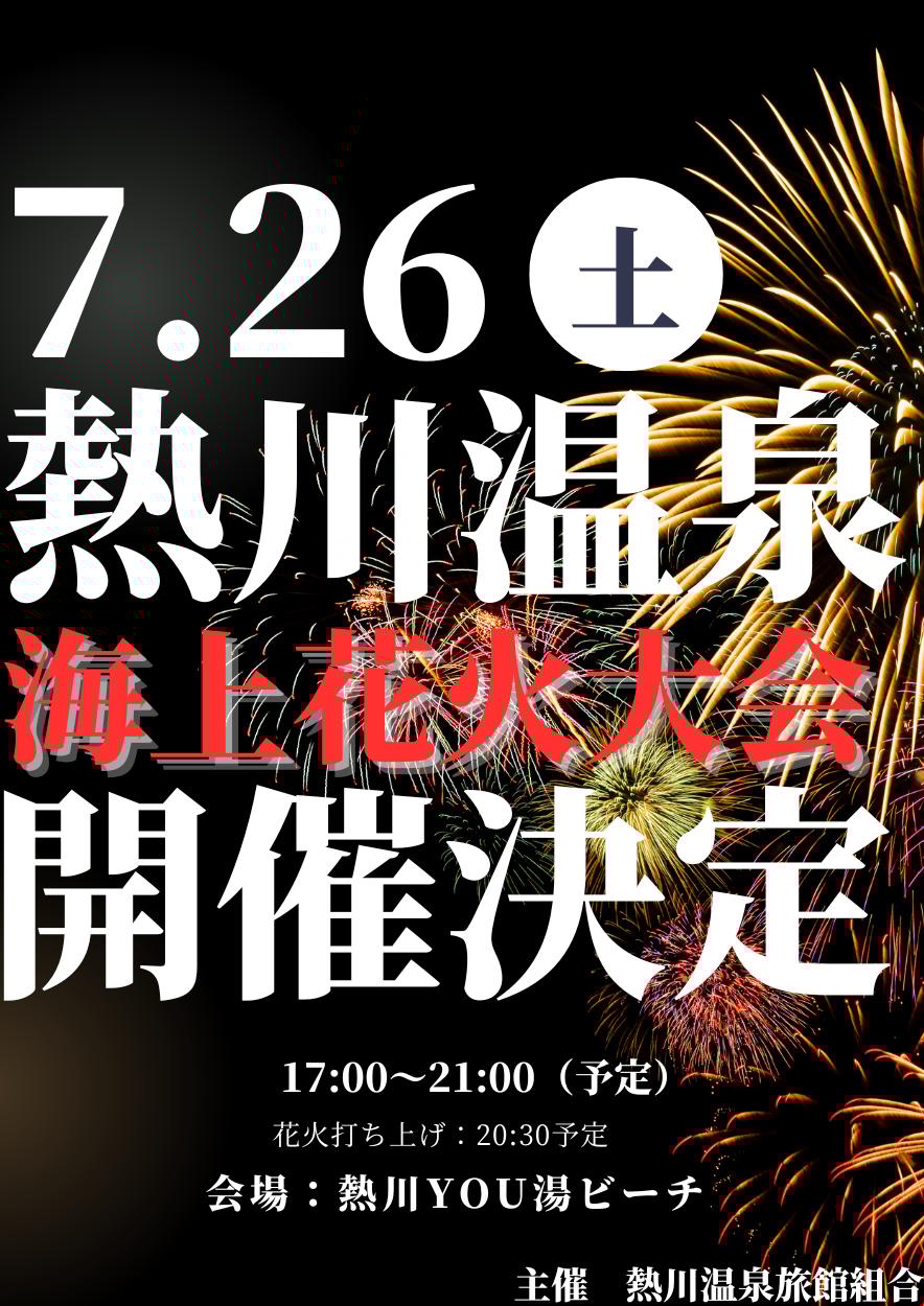第56回 熱川温泉海上花火大会