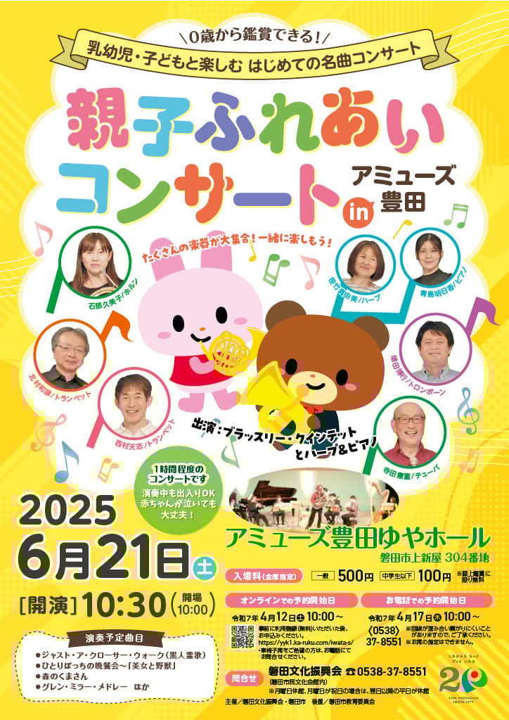 親子ふれあいコンサートinアミューズ豊田