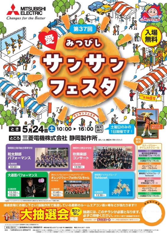 第37回 みつびし愛サンサンフェスタ画像