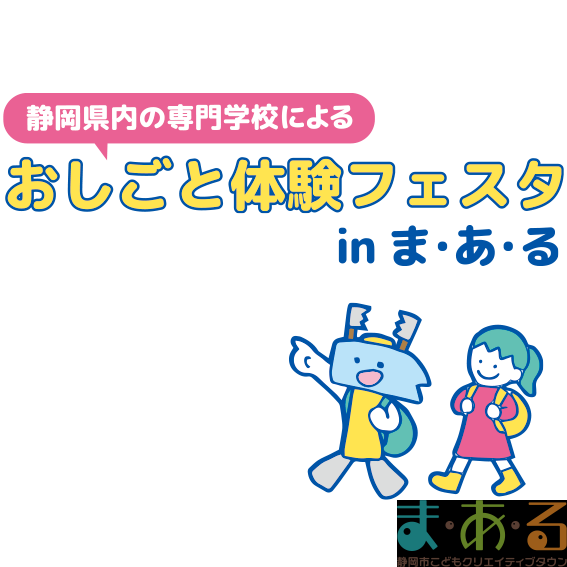 おしごと体験フェスタ画像