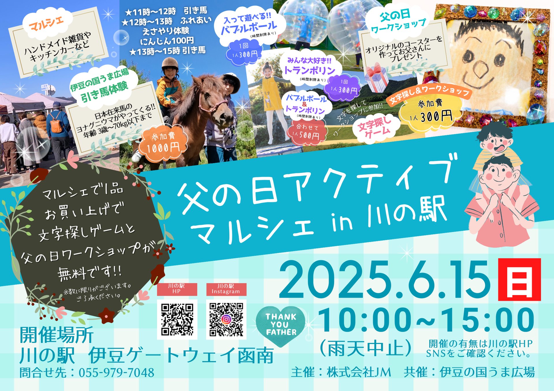 父の日アクティブマルシェin川の駅画像