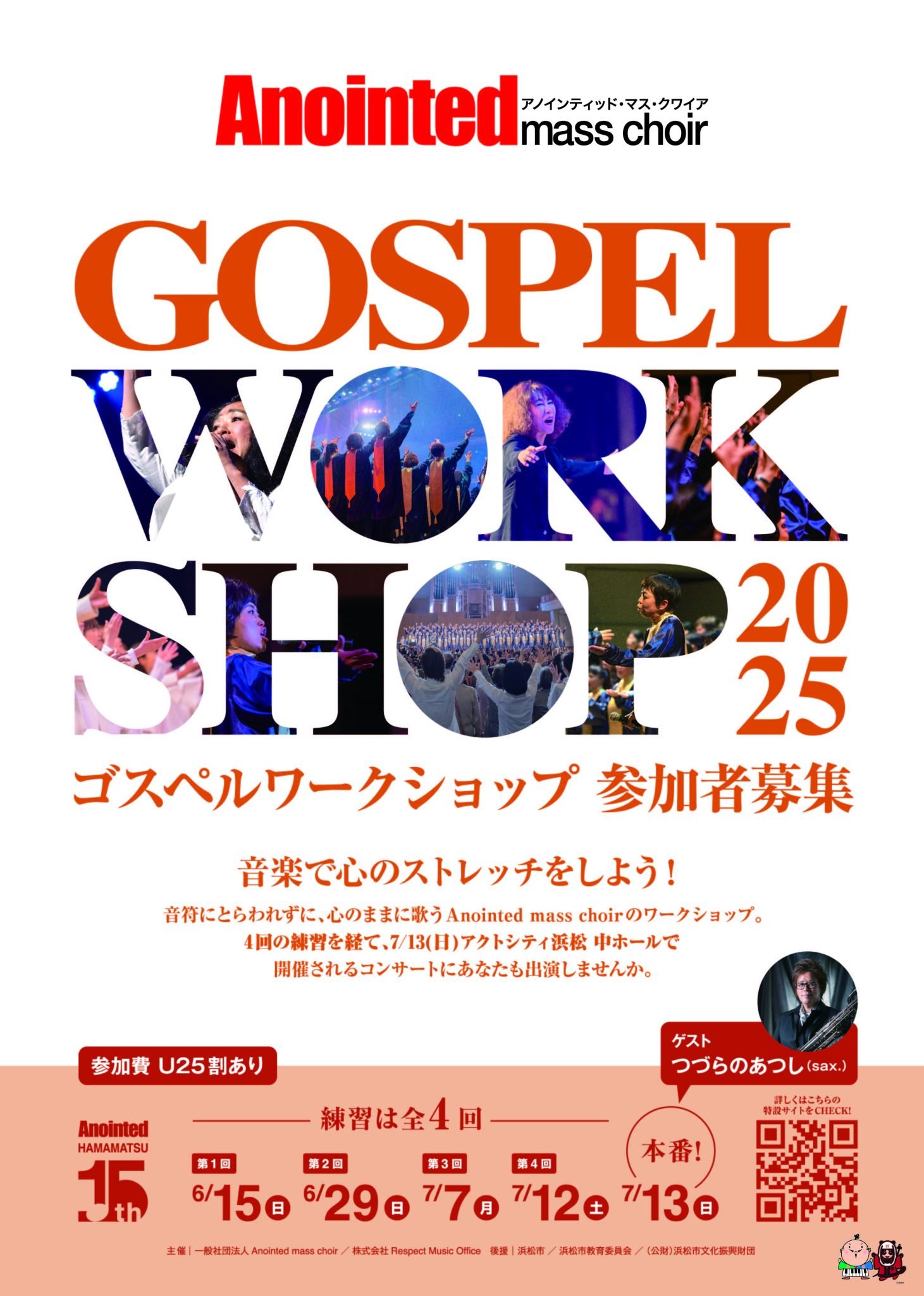 GOSPEL WORKSHOP 2025 in 浜松 ~4回の練習を経てコンサート出演!~画像