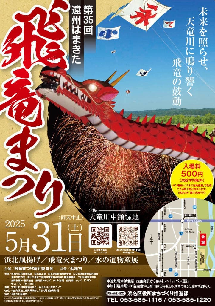 第35回遠州はまきた飛竜まつり画像