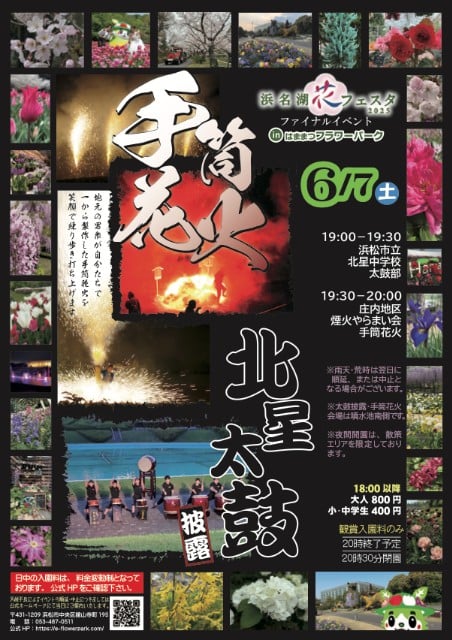 浜名湖花フェスタ2025フィナーレ!魂揺さぶる中学生の太鼓と夜空を彩る勇壮な手筒花火画像