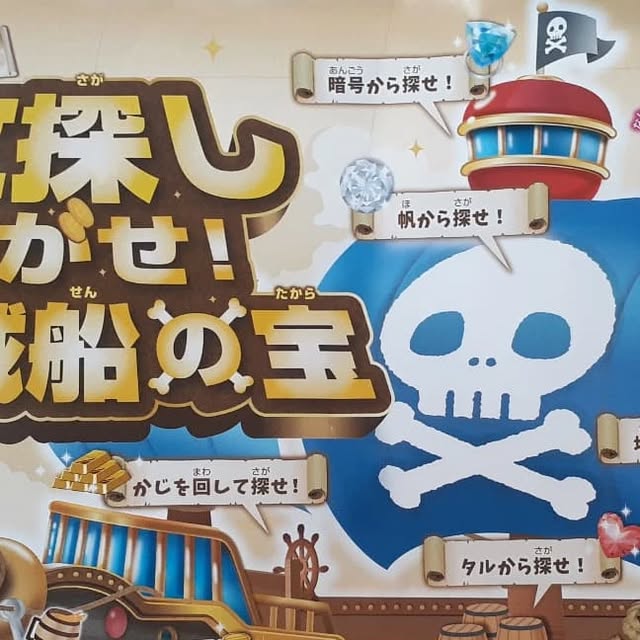 宝探し さがせ！海賊船の宝画像 2