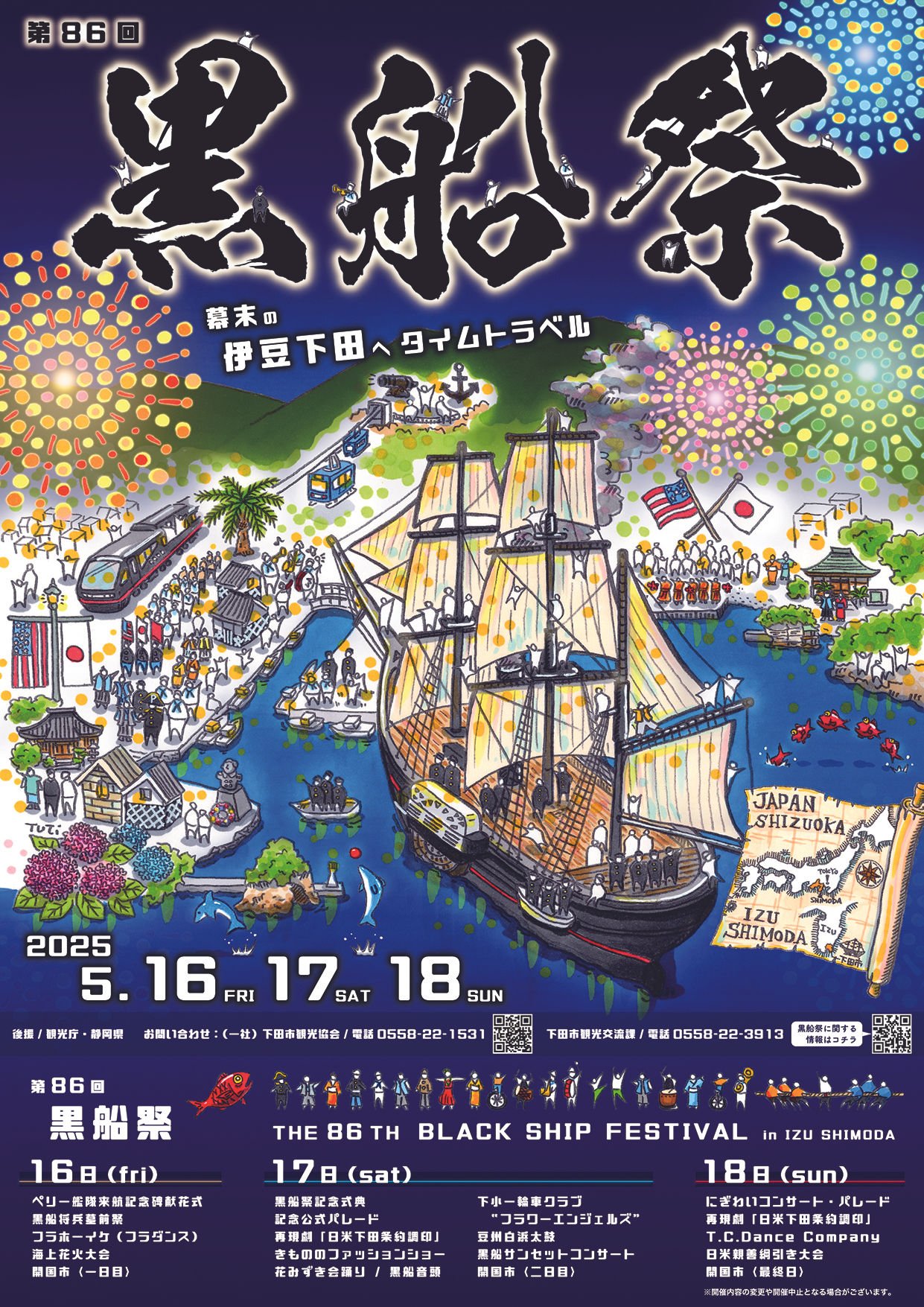 黒船祭画像