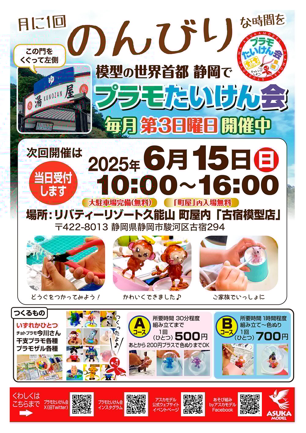 自然豊かな久能山でのんびりプラモたいけん会画像