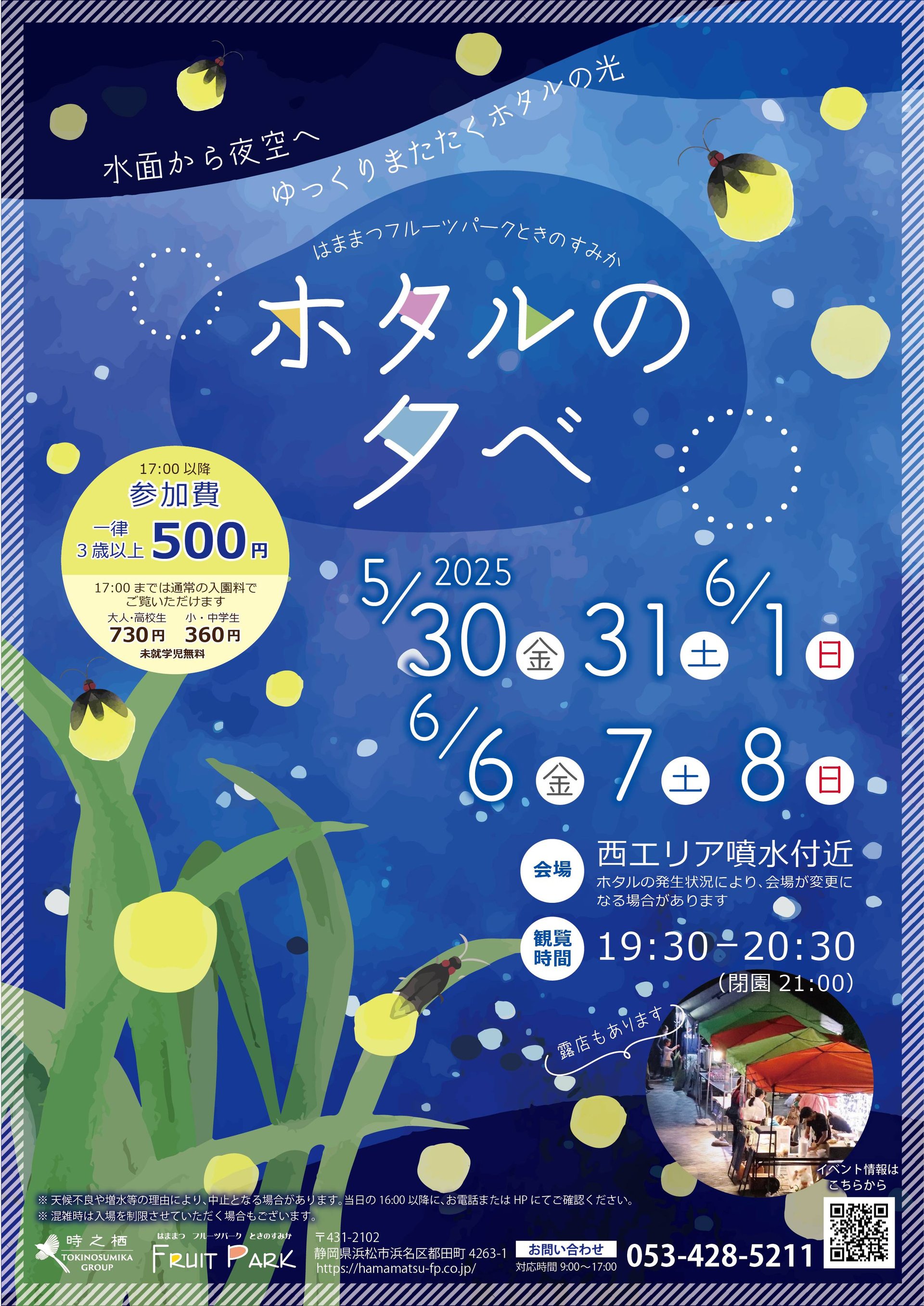 2025 ホタルの夕べ@はままつフルーツパーク時之栖画像