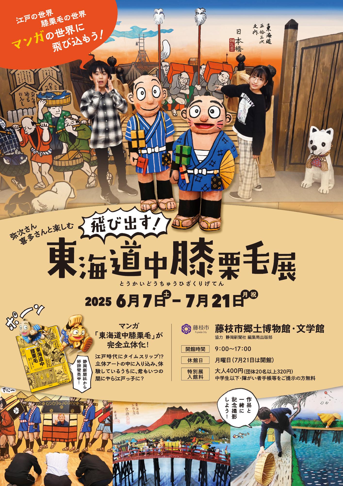 藤枝市郷土博物館・文学館 特別展「弥次さん・喜多さんと楽しむ 飛び出す!東海道中膝栗毛展」画像