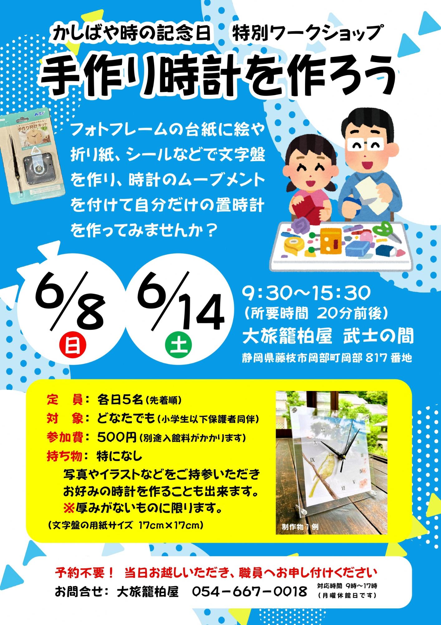 かしばや時の記念日 特別ワークショップ「手作り時計を作ろう」画像