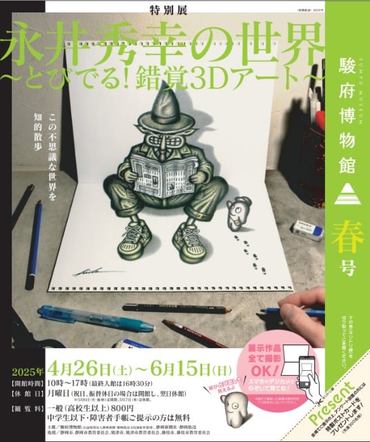 永井秀幸の世界~とびでる!錯覚3Dアート~画像