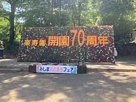 三島市立公園 楽寿園