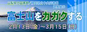 2階地域展示「火山としての富士山」