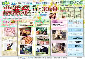 第4回 JAふじ伊豆 三島函南地区 農業祭