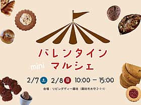 2/7(土)2/8(日)モデルハウスで託児付きお家相談会＆バレンタインマルシェ【藤枝支店】