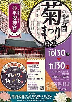 第73回 菊まつり