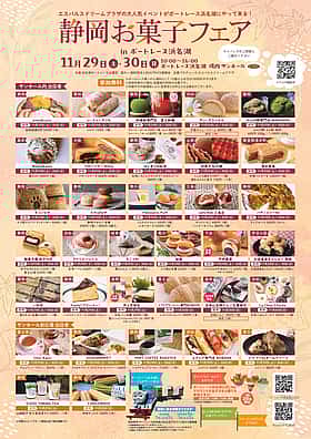 静岡お菓子フェア in ボートレース浜名湖