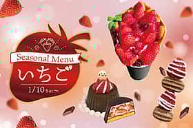 〖期間限定〗旬のいちごを味わおう!