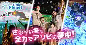 リトルプラネット ウィンターシーズン