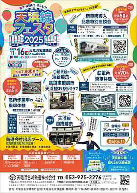 天浜線フェスタ2025