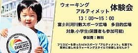 静岡市清水区 ウォーキングアルティメット体験会 6月28日