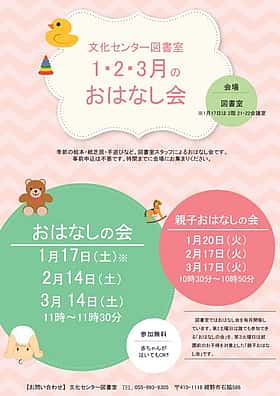 〖図書室〗1・2・3月のおはなし会